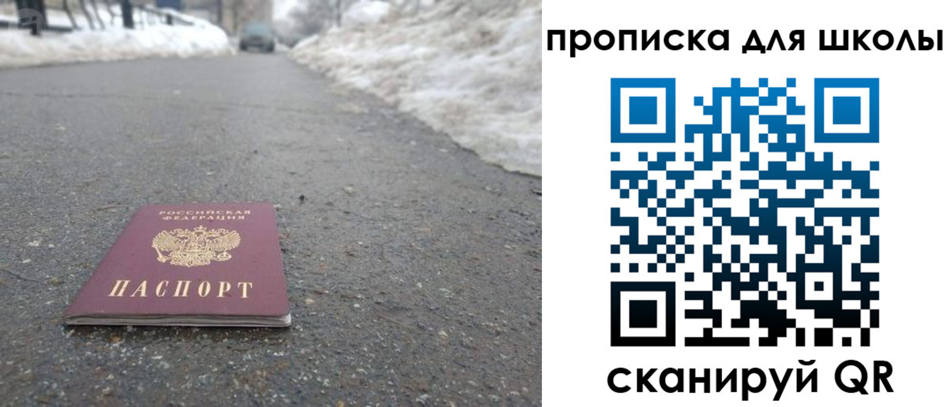 прописка для школы в Читинской области