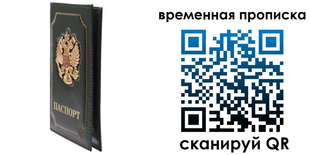 временная регистрация госуслуги в Читинской области