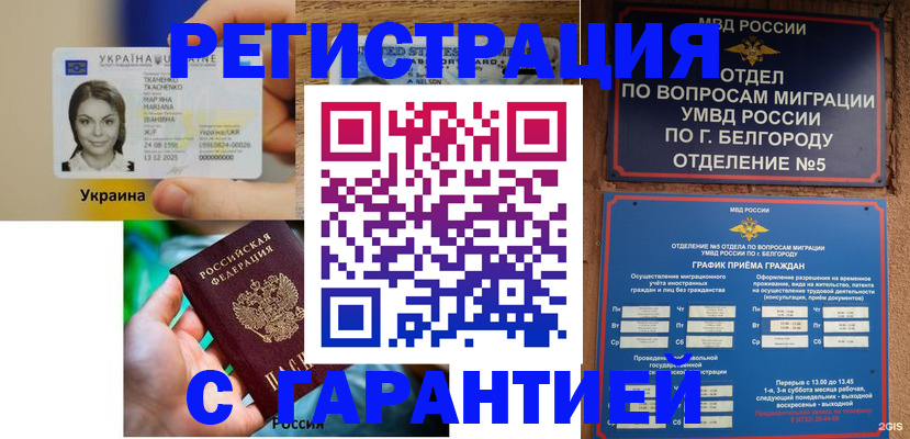 прописка иностранных граждан в Читинской области