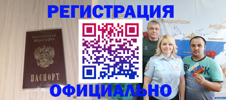 временная регистрация законно в Читинской области