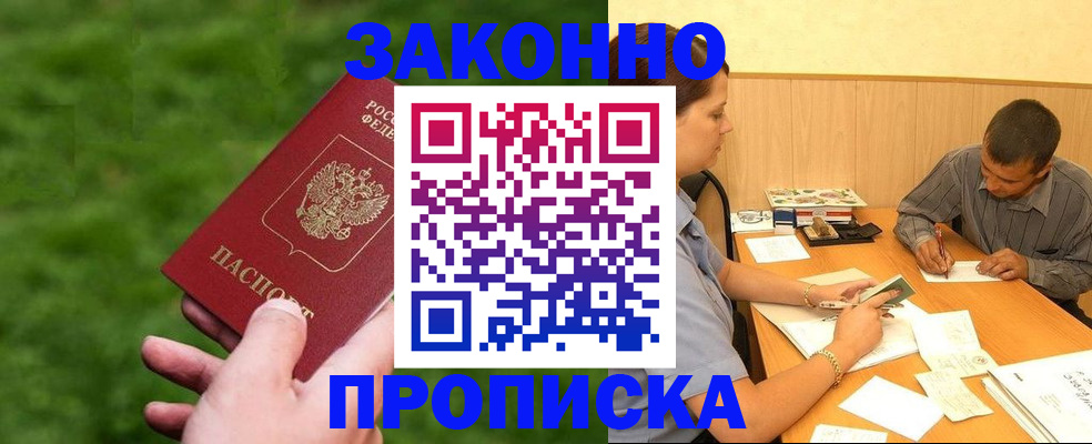 прописка паспорт в Читинской области