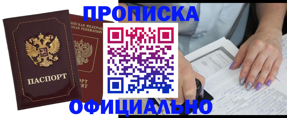 прописка ребенка в Читинской области