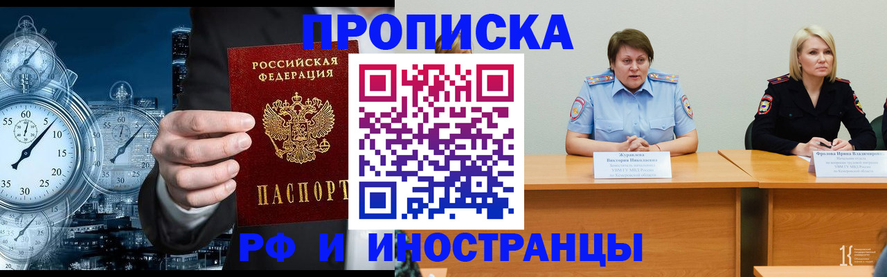 временная регистрация купить в Читинской области