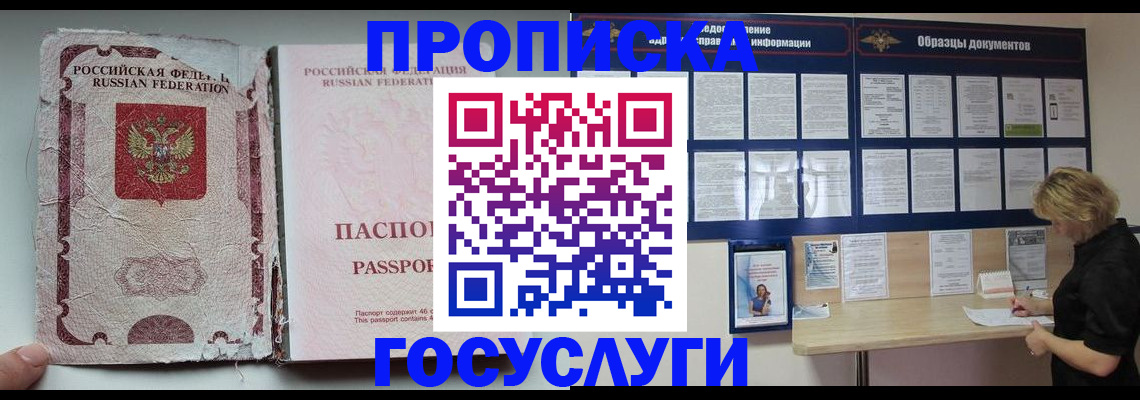 временная регистрация недорого в Читинской области