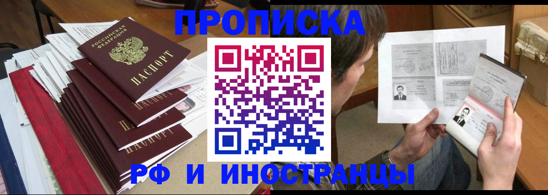 прописка штамп в Читинской области